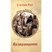 Михаил Каратеев: Возвращение