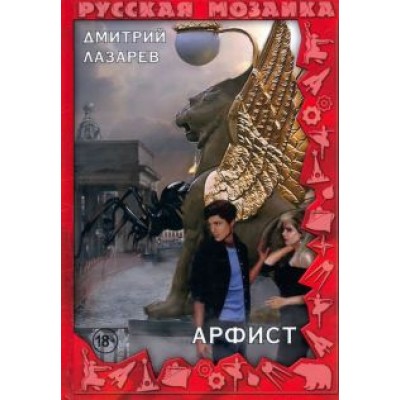 Дмитрий Лазарев: Арфист Дмитрий Лазарев: Арфист