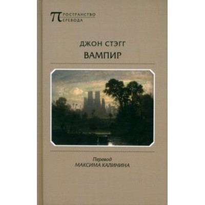 Джон Стэгг: Вампир. Баллады Джон Стэгг: Вампир. Баллады