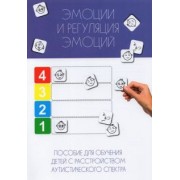 С. Кудашова: Эмоции и регуляция эмоций
