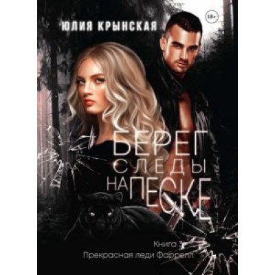 Юлия Крынская: Берег. Следы на песке Юлия Крынская: Берег. Следы на песке