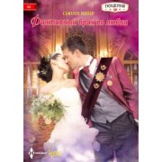 Сьюзен Мейер: Фиктивный брак по любви