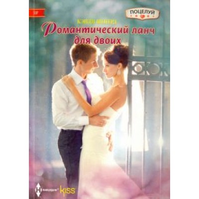 Кенди Шеперд: Романтический ланч на двоих Кенди Шеперд: Романтический ланч на двоих