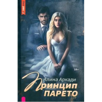 Алина Аркади: Принцип Парето Алина Аркади: Принцип Парето