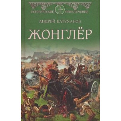 Андрей Батуханов: Жонглер Андрей Батуханов: Жонглер