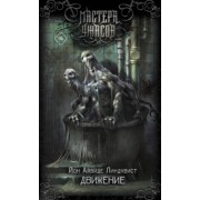 Йон Линдквист: Движение. Место второе