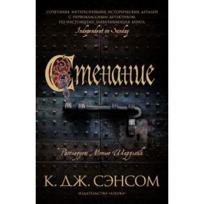 К. Сэнсом: Стенание К. Сэнсом: Стенание