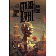 Стивен Кинг: Волки Кальи