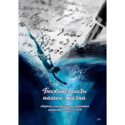 Окатова, Попов, Аверкиев: Бесконечность нашей жизни Окатова, Попов, Аверкиев: Бесконечность нашей жизни
