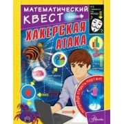 Кэтрин Кейси: Хакерская атака