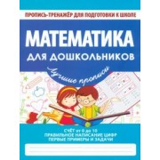 Математика для дошкольников