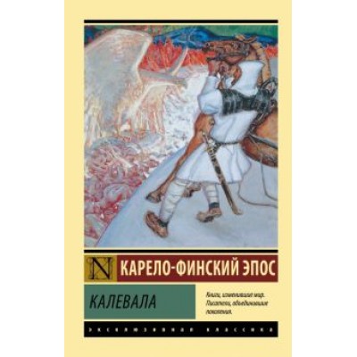 Калевала Калевала