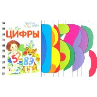 Цифры Цифры