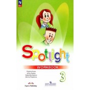 Быкова, Дули, Поспелова: Английский язык. 3 класс. Рабочая тетрадь. ФГОС