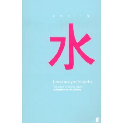 Banana Yoshimoto: Amrita Banana Yoshimoto: Amrita
