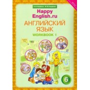 Кауфман, Кауфман: Английский язык. 6 класс. Рабочая тетрадь № 1 к учебнику Happy English.ru. ФГОС