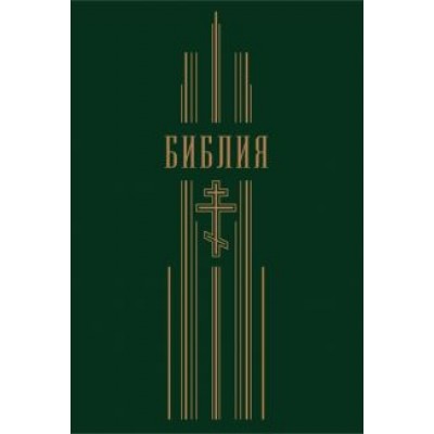Библия Библия