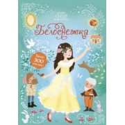 Фиона Уотт: Белоснежка