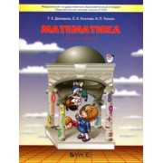 Демидова, Козлова, Тонких: Математика. 1 класс. Учебник. В 3-х частях. ФГОС