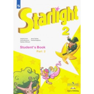 Баранова, Дули, Эванс: Английский язык. 2 класс. Учебник. В 2-х частях. Часть 2. ФГОС Баранова, Дули, Эванс: Английский язык. 2 класс. Учебник. В 2-х частях. Часть 2. ФГОС