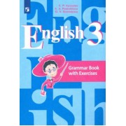 Кузовлев, Пастухова, Стрельникова: Английский язык. 3 класс. Грамматический справочник с упражнениями