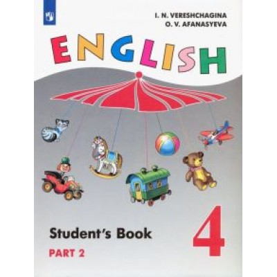 верещагина, афанасьева: английский язык. 4 класс. учебник. углубленный уровень. в 2-х частях. фп верещагина, афанасьева: английский язык. 4 класс. учебник. углубленный уровень. в 2-х частях. фп
