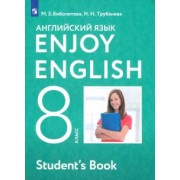 Биболетова, Трубанева: Английский язык. Enjoy English. 8 класс. Учебник. ФГОС