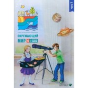 Андрей Плешаков: Окружающий мир. 4 класс. Тетрадь для тренировки и самопроверки. В 2 частях. Часть 1. ФГОС