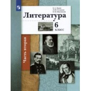 Ланин, Устинова, Шамчикова: Литература. 6 класс. Учебник в 2-х частях