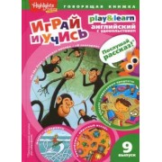 Г. Антонова: В зоопарке. Спрятанные предметы. Играй и учись. Выпуск 9