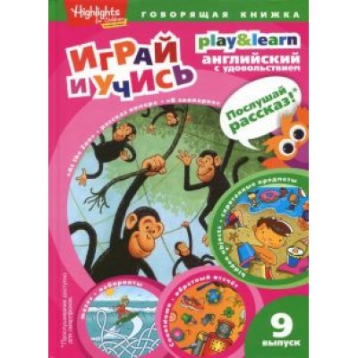 Г. Антонова: В зоопарке. Спрятанные предметы. Играй и учись. Выпуск 9 Г. Антонова: В зоопарке. Спрятанные предметы. Играй и учись. Выпуск 9