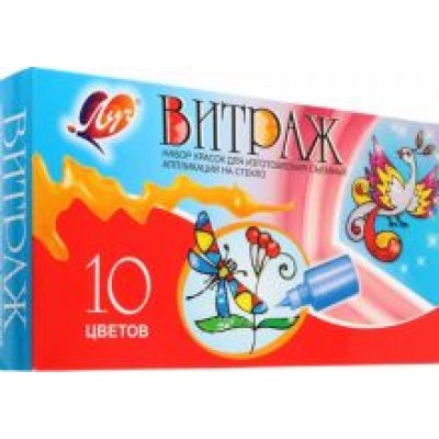 Краски по стеклу Витраж, 10 цветов Краски по стеклу Витраж, 10 цветов
