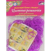Резинки для плетения "Сиреневый" (300 штук) (39673)