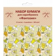 Бумага для скрапбукинга односторонняя "Фантазия" (12 листов, 6 дизайнов) (НБС12393)