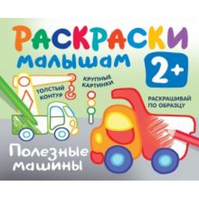 Людмила Двинина: Полезные машины Людмила Двинина: Полезные машины