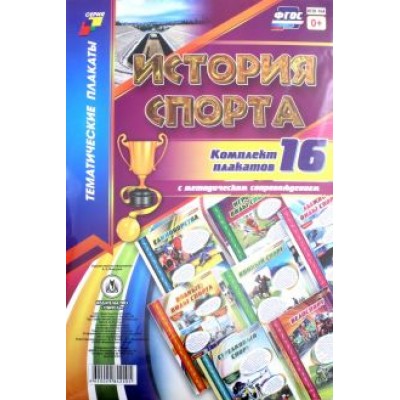 Комплект плакатов Комплект плакатов