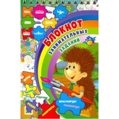 Блокнот занимательных заданий для детей 4-7 лет. Задачки, игры, пазлы, ребусы, кроссворды, скан.ФГОС Блокнот занимательных заданий для детей 4-7 лет. Задачки, игры, пазлы, ребусы, кроссворды, скан.ФГОС