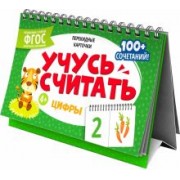 Перекидные карточки Цифры