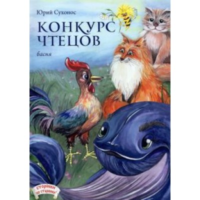 Юрий Сухонос: Конкурс чтецов Юрий Сухонос: Конкурс чтецов