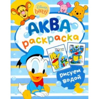Водная раскраска Disney Baby. Аква-раскраска Водная раскраска Disney Baby. Аква-раскраска