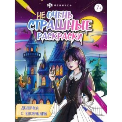 Раскраска Девочка с косичками Раскраска Девочка с косичками