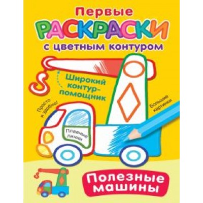 Полезные машины Полезные машины