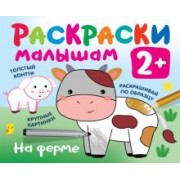 Валентина Дмитриева: На ферме