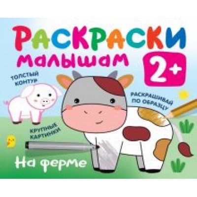 Валентина Дмитриева: На ферме Валентина Дмитриева: На ферме