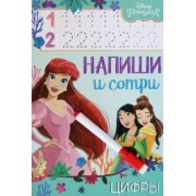 Напиши и сотри. Цифры. Принцессы