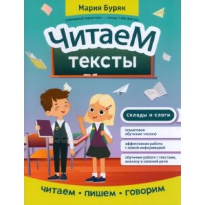 Мария Буряк: Читаем тексты Мария Буряк: Читаем тексты
