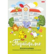 Портфолио для дошкольников Скоро в школу