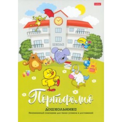 Портфолио для дошкольников Скоро в школу Портфолио для дошкольников Скоро в школу