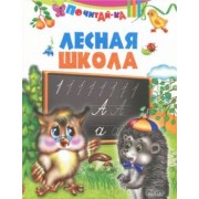 Лесная школа