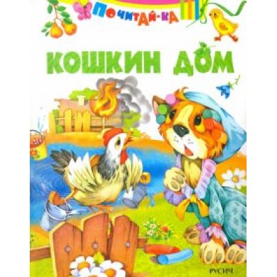 Кошкин дом Кошкин дом